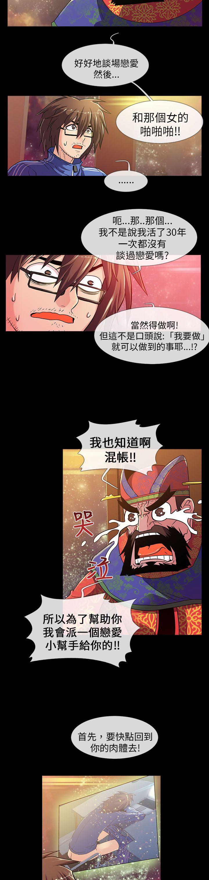 死了都要爱爱 第1話 第14页