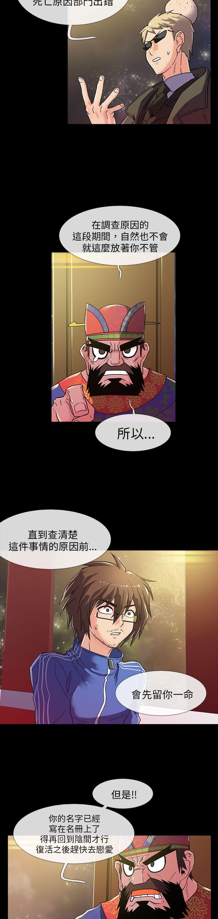 死了都要爱爱 第1話 第13页