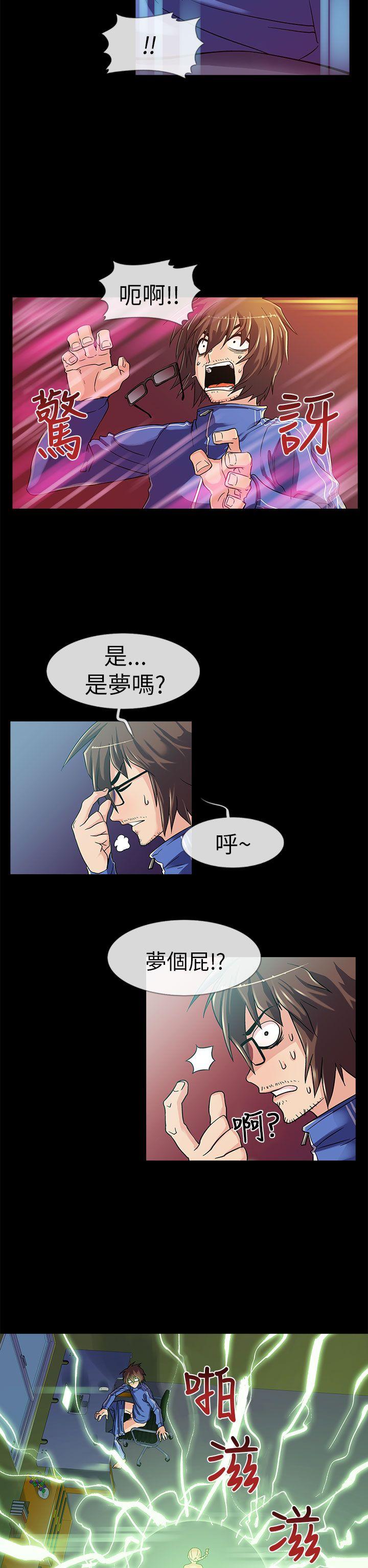 死了都要爱爱 第1話 第17页