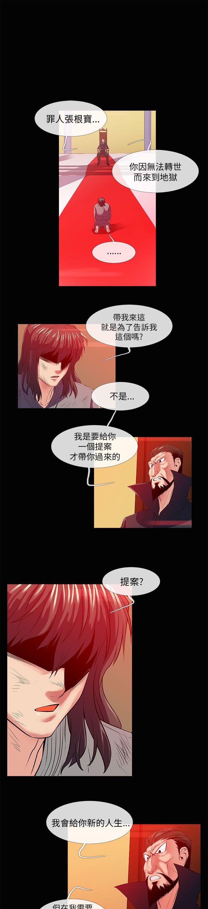 死了都要爱爱 第26話 第1页