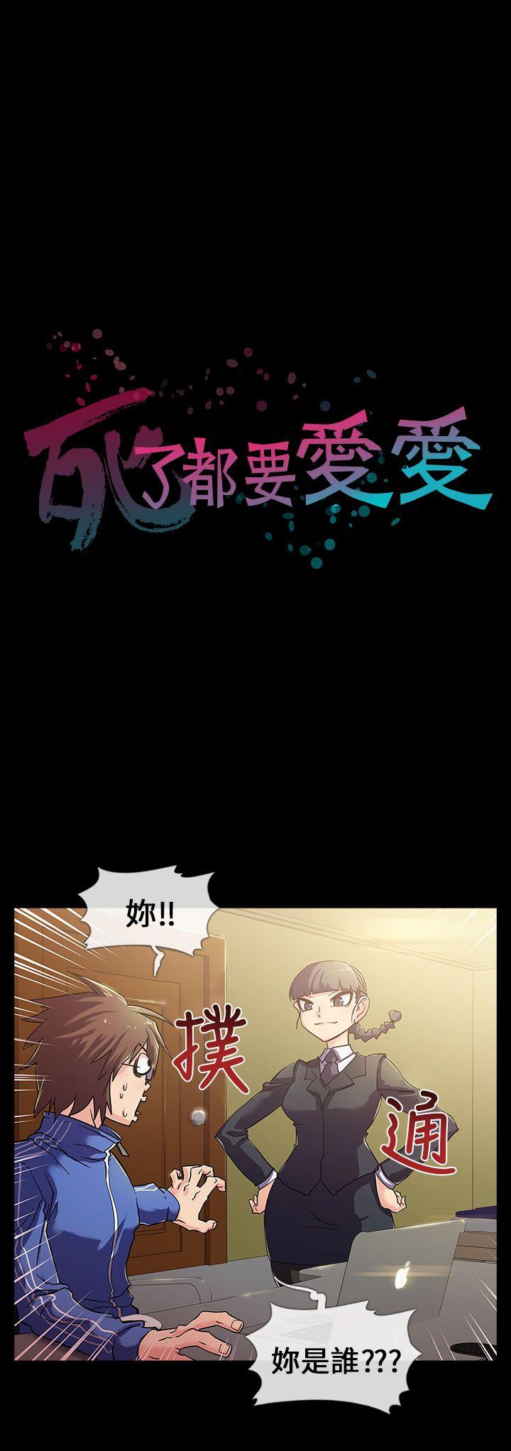 死了都要爱爱 第2話 第5页