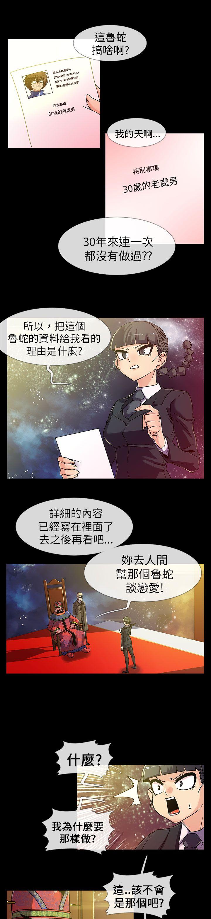 死了都要爱爱 第2話 第1页