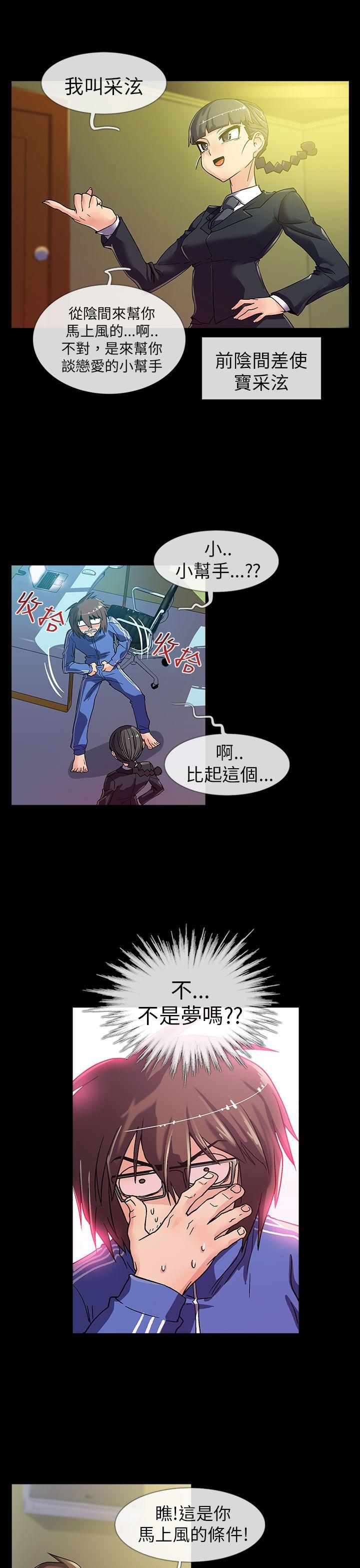 死了都要爱爱 第2話 第6页