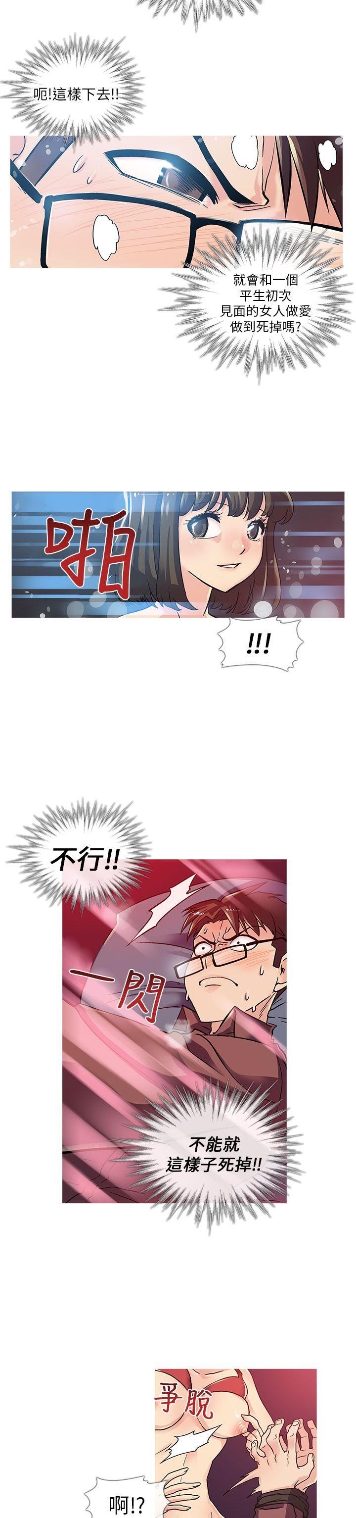 死了都要爱爱 第2話 第15页