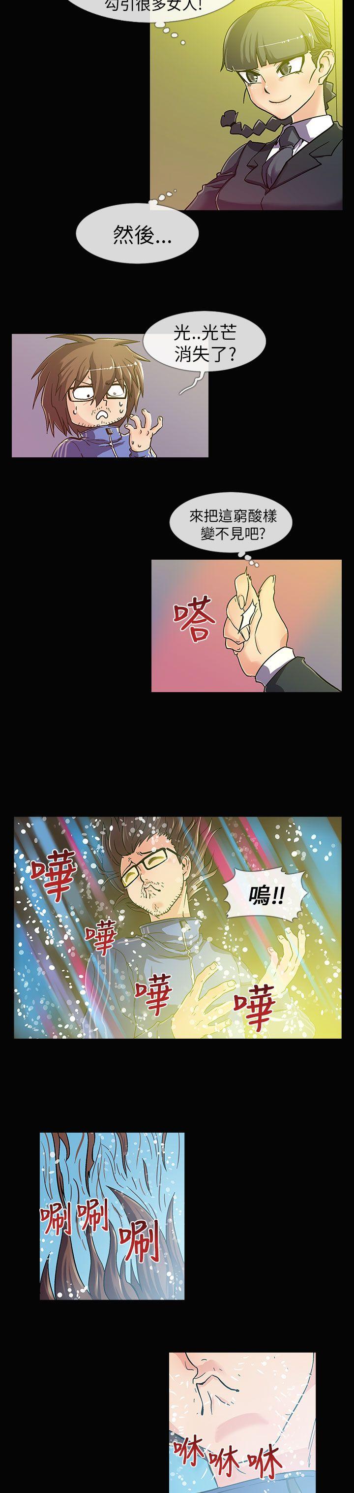 死了都要爱爱 第2話 第11页