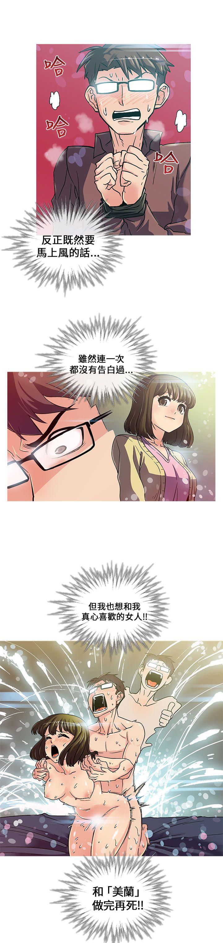 死了都要爱爱 第2話 第17页