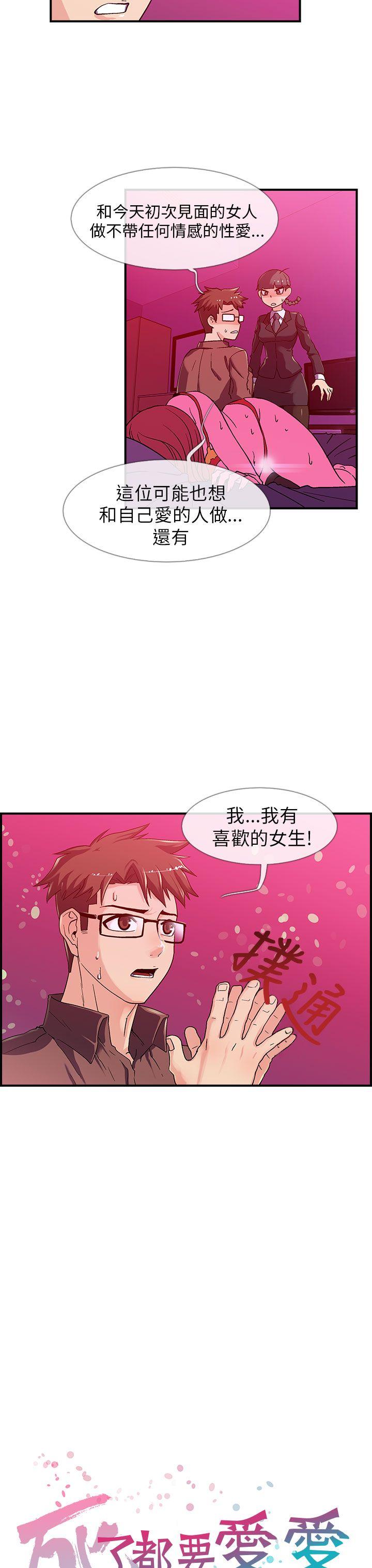 死了都要爱爱 第3話 第3页