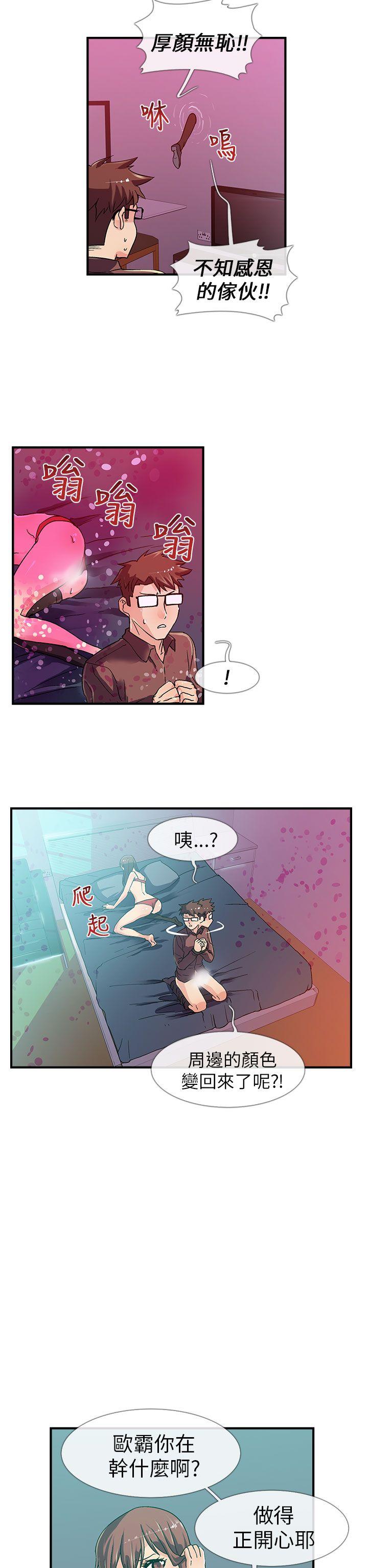 死了都要爱爱 第3話 第7页