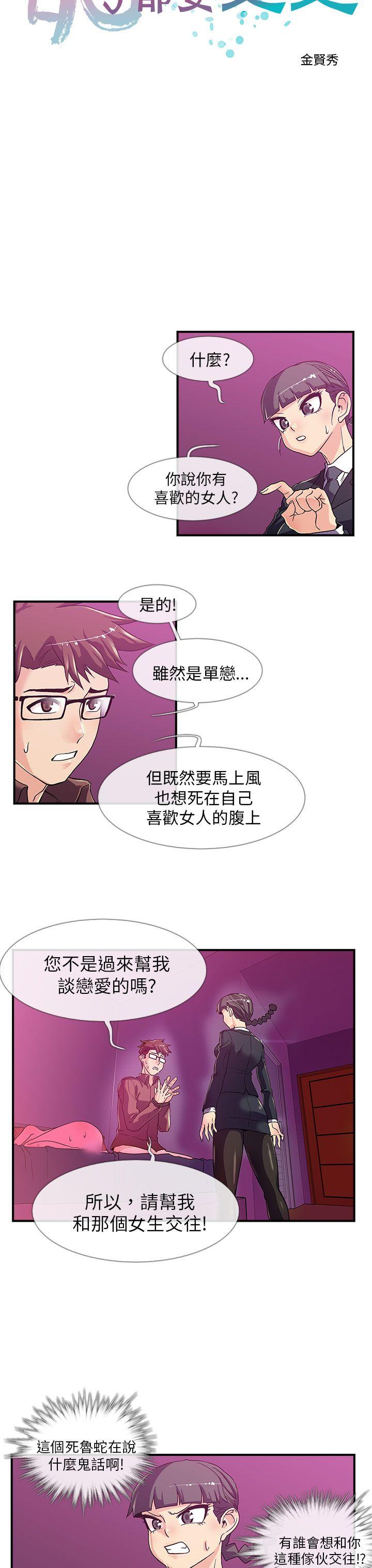 死了都要爱爱 第3話 第4页