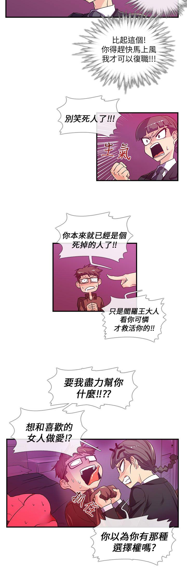 死了都要爱爱 第3話 第5页