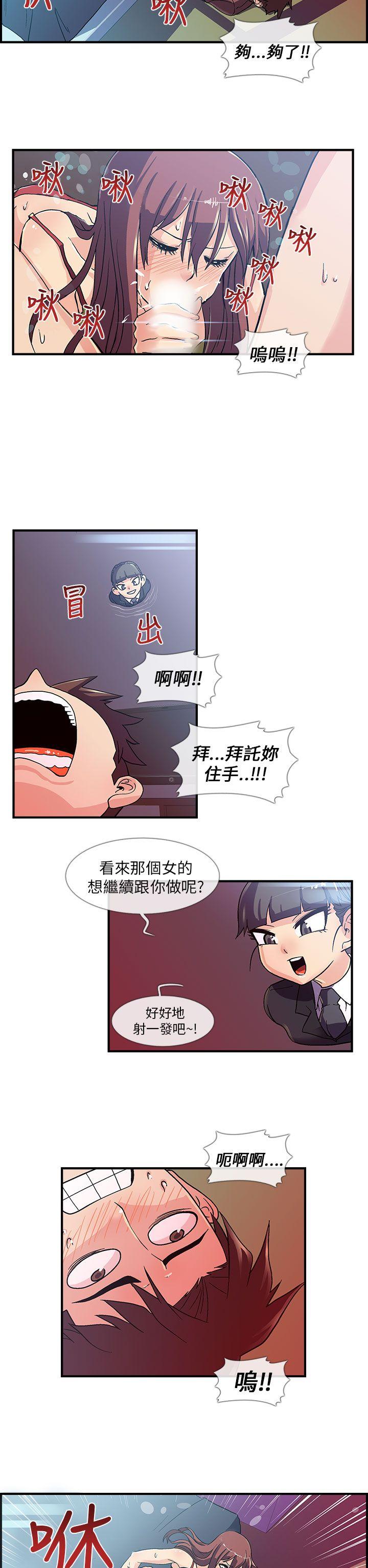 死了都要爱爱 第3話 第11页