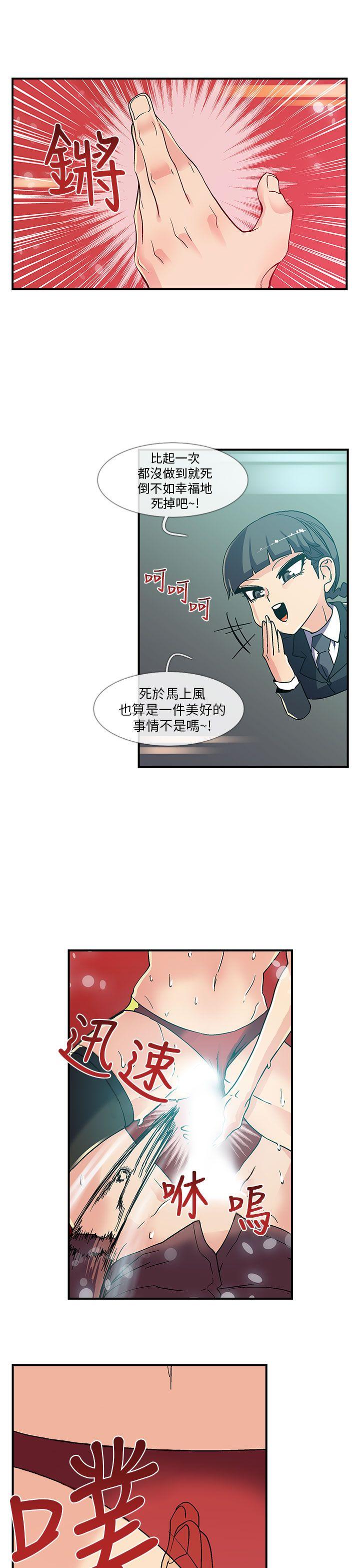 死了都要爱爱 第3話 第15页