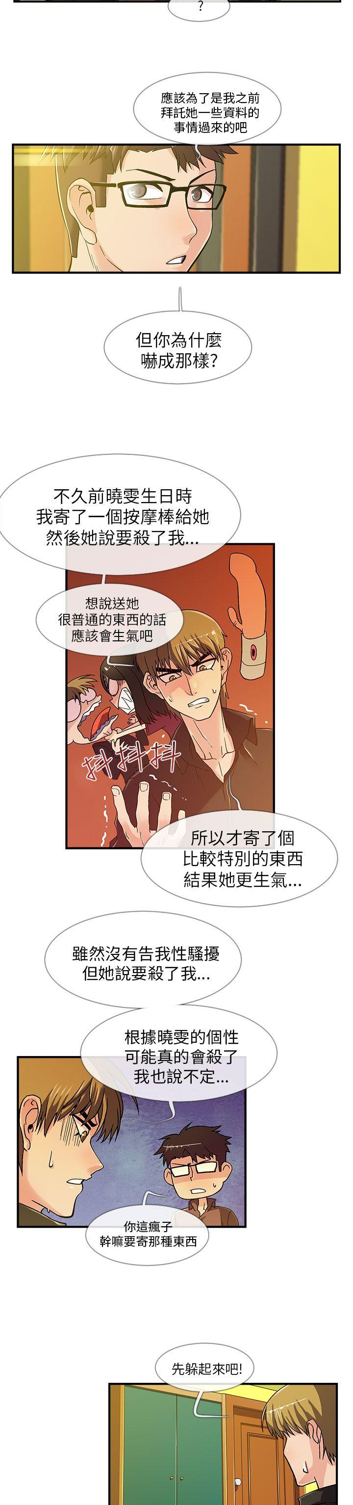 死了都要爱爱 第6話 第2页