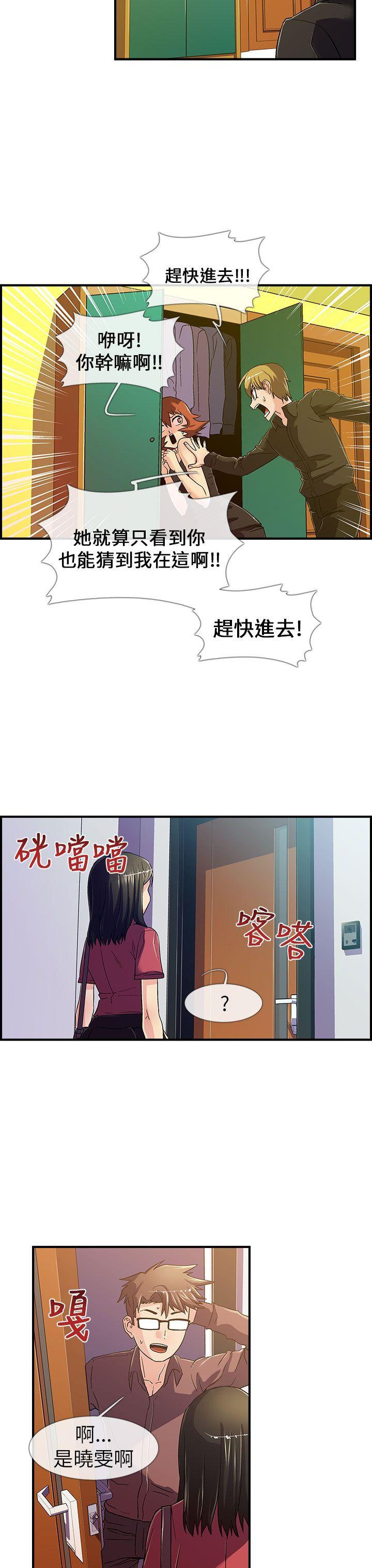 死了都要爱爱 第6話 第3页