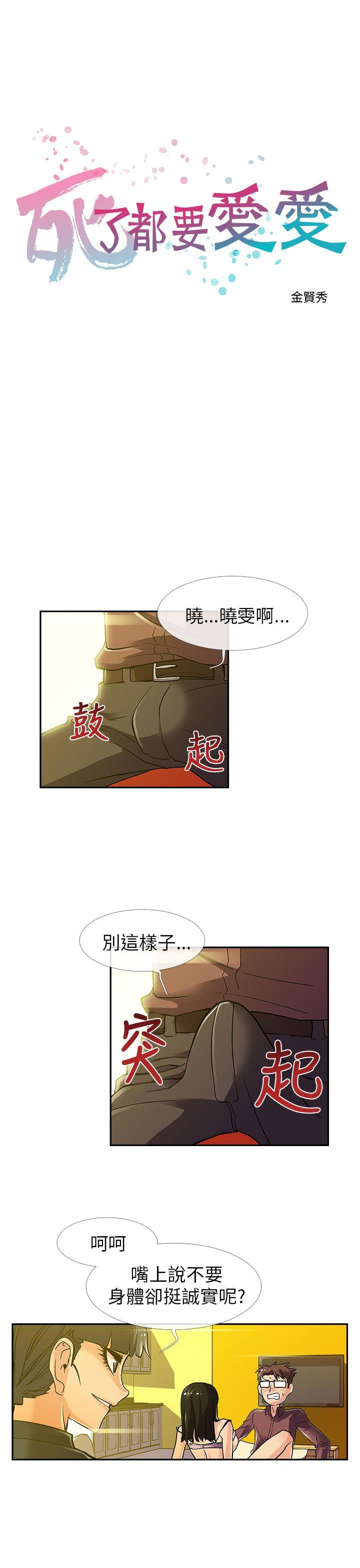 死了都要爱爱 第7話 第1页