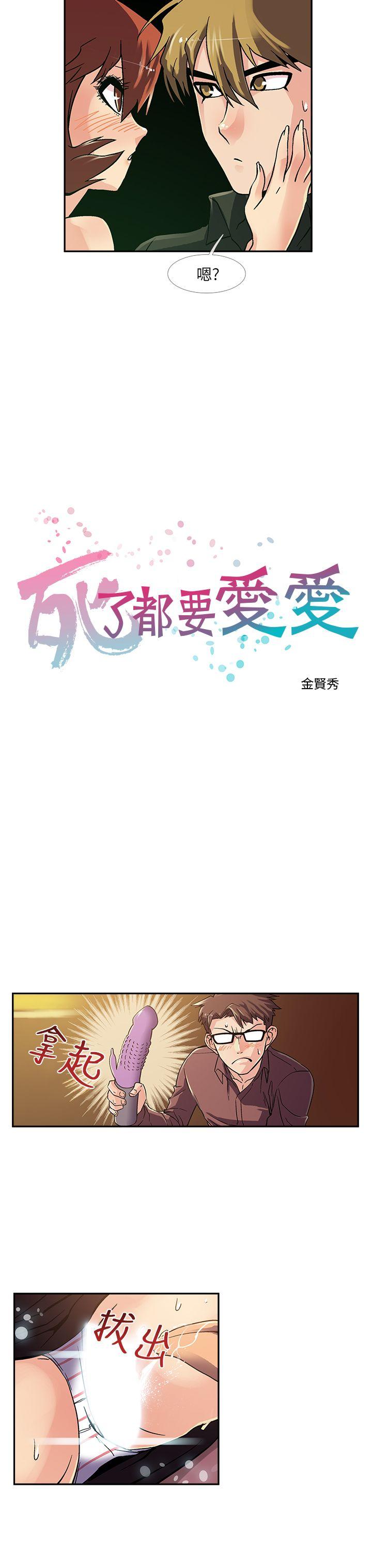 死了都要爱爱 第8話 第3页