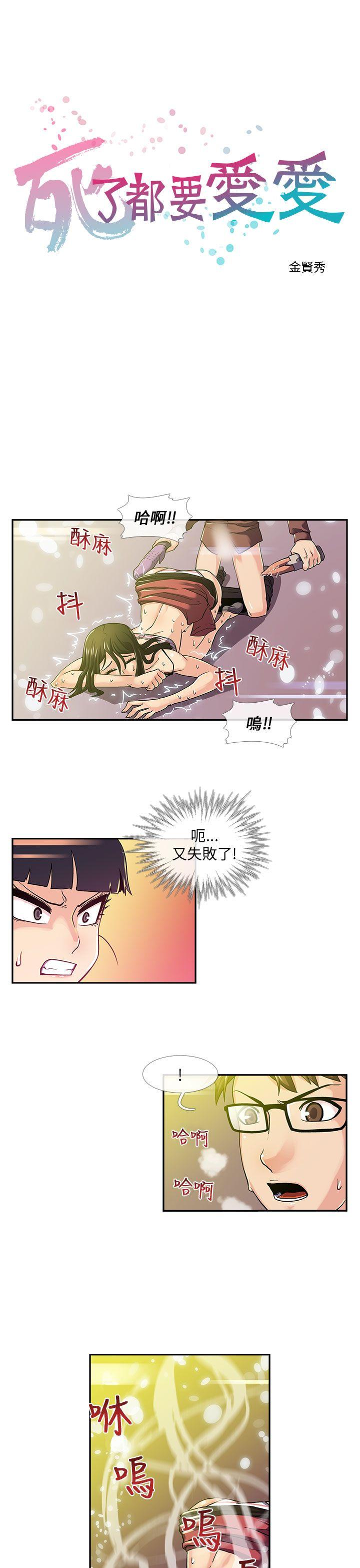 死了都要爱爱 第9話 第1页