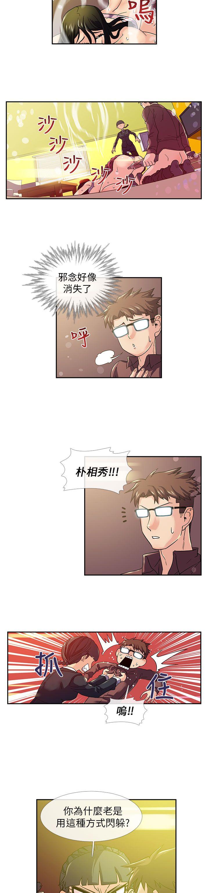 死了都要爱爱 第9話 第2页