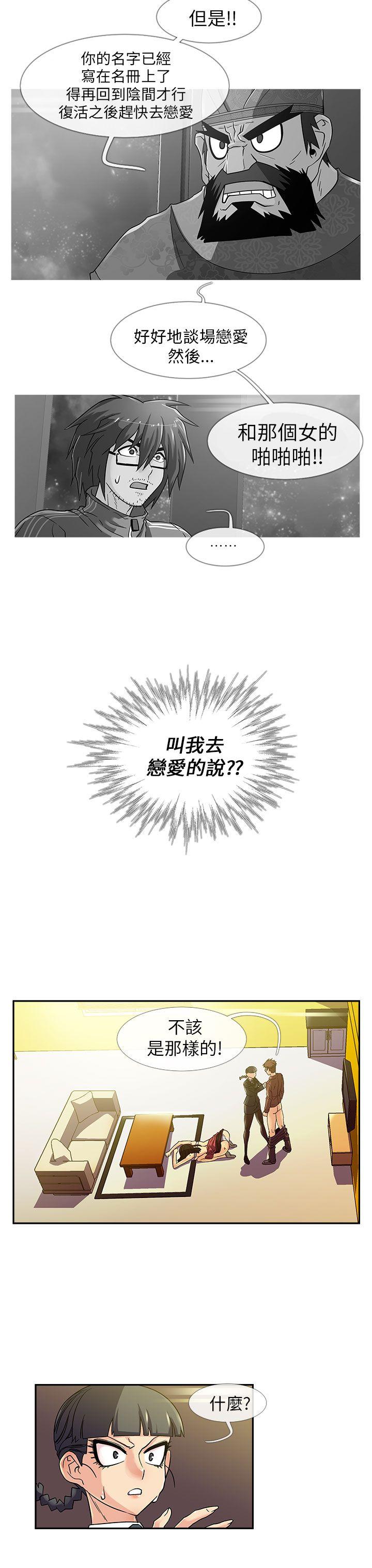 死了都要爱爱 第9話 第4页