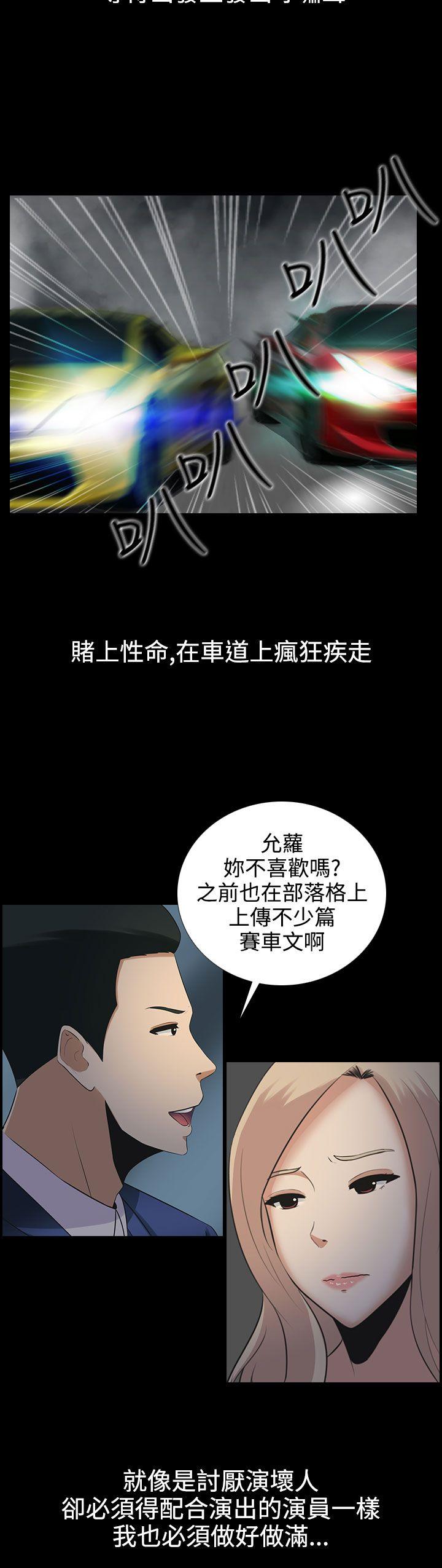 堕落游戏 第9話 第4页