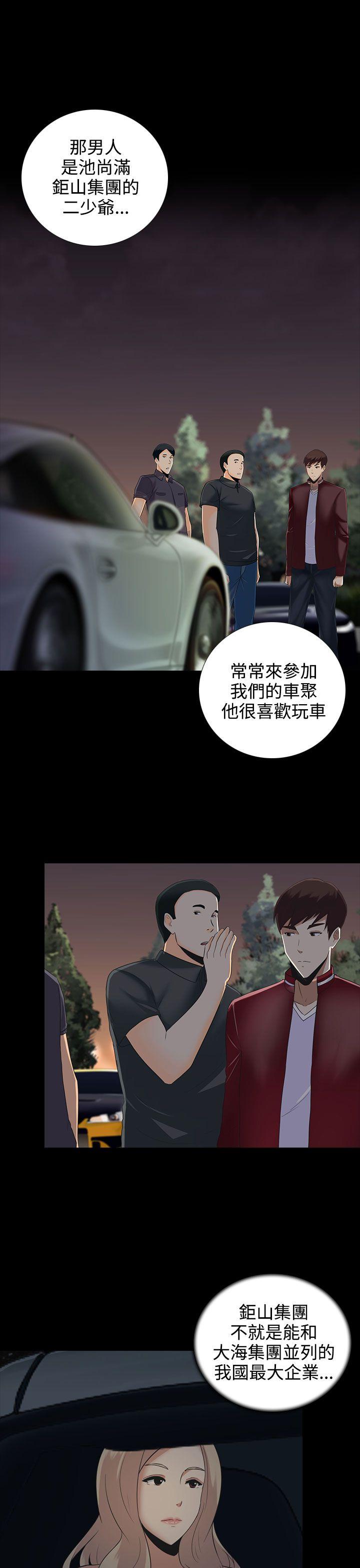 堕落游戏 第9話 第7页