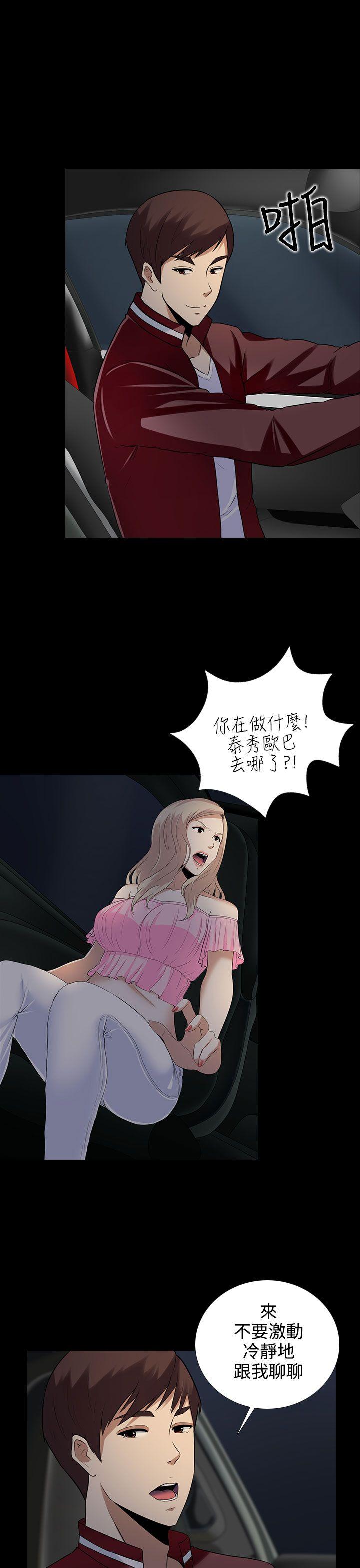 堕落游戏 第9話 第16页