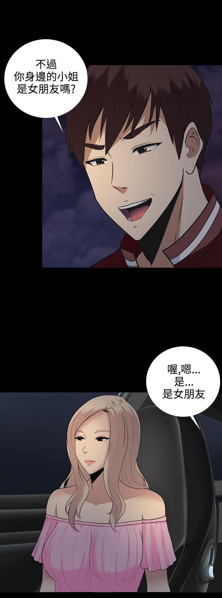 堕落游戏 第9話 第10页