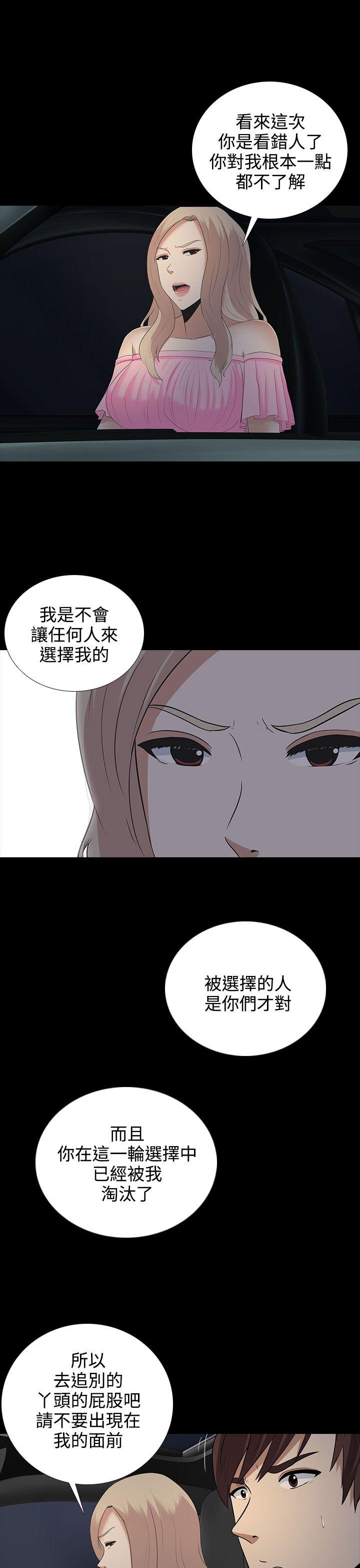 堕落游戏 第9話 第24页