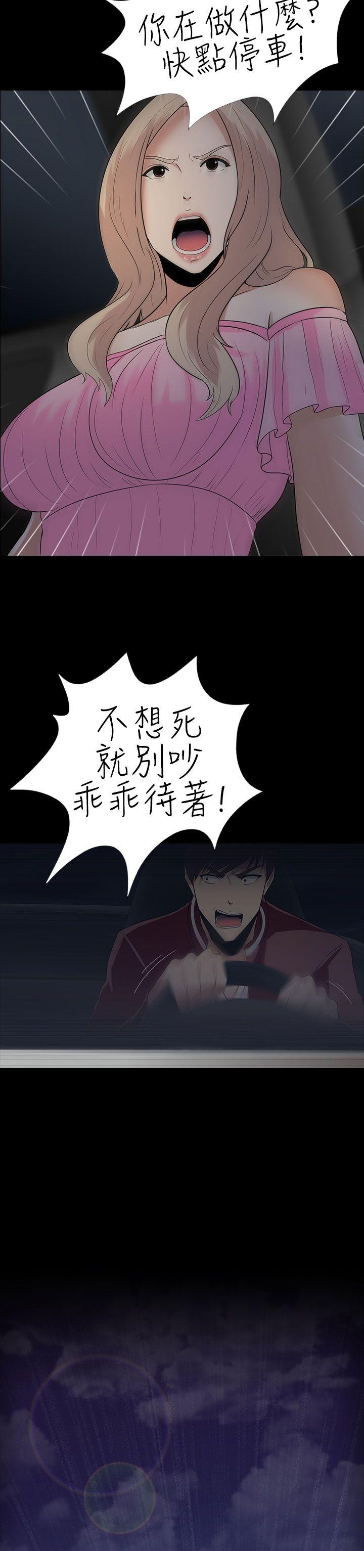 堕落游戏 第9話 第27页