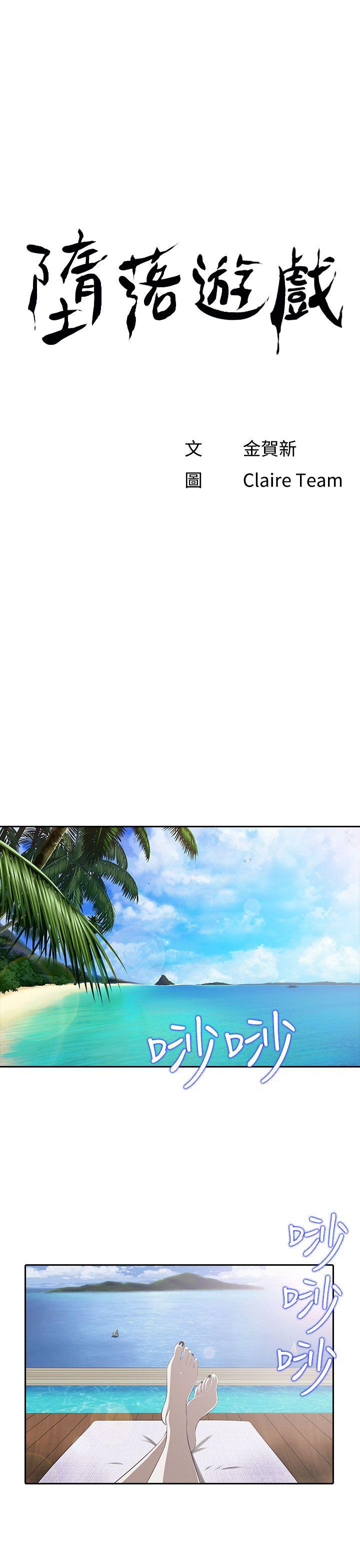 堕落游戏 第1話 第1页