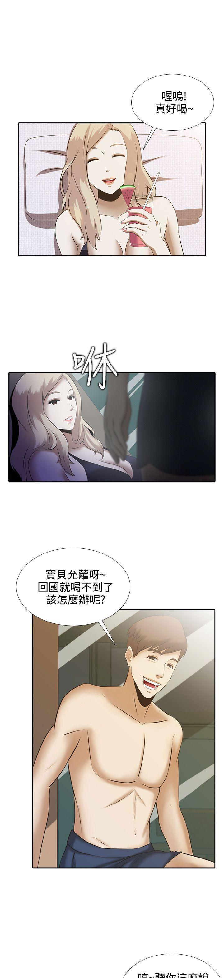 堕落游戏 第1話 第5页