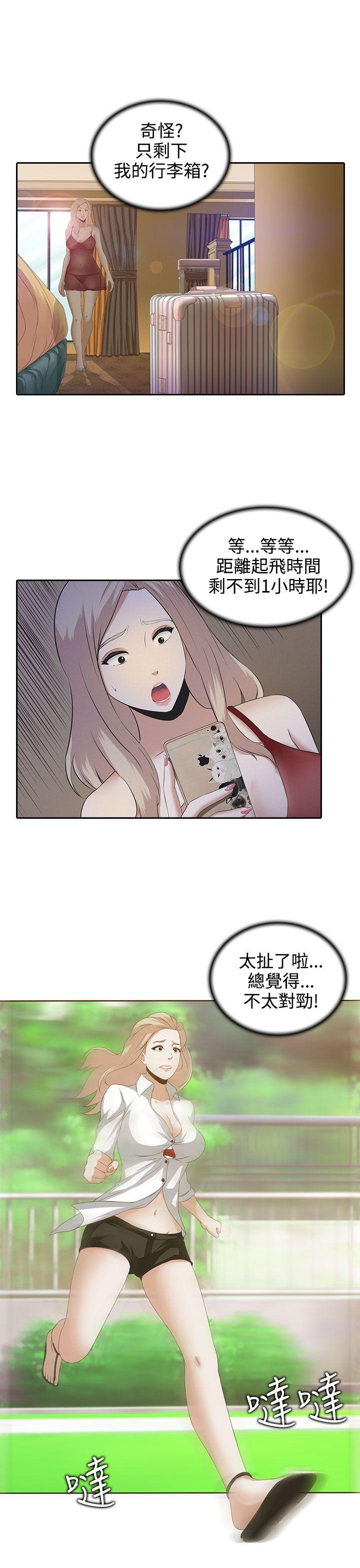 堕落游戏 第1話 第25页