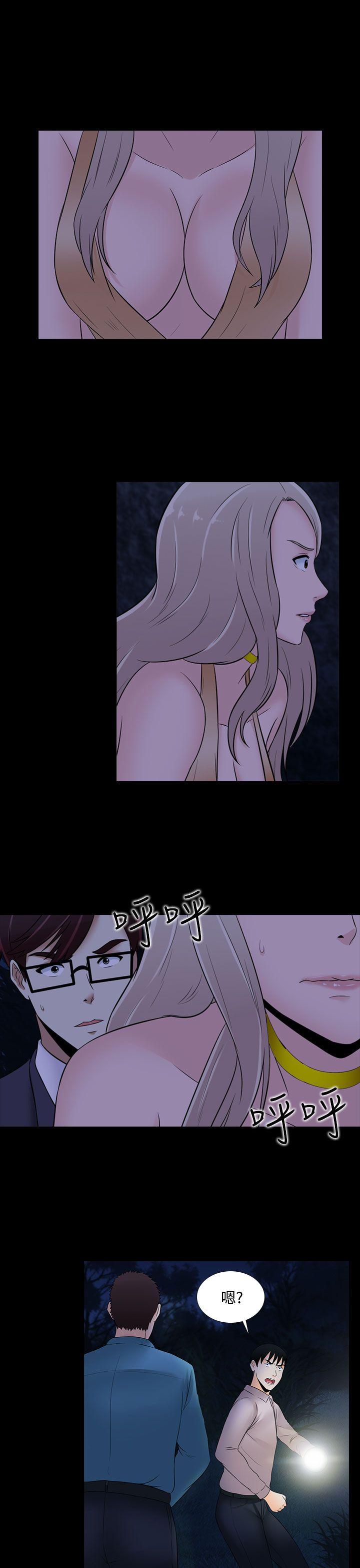 堕落游戏 第20話 第22页