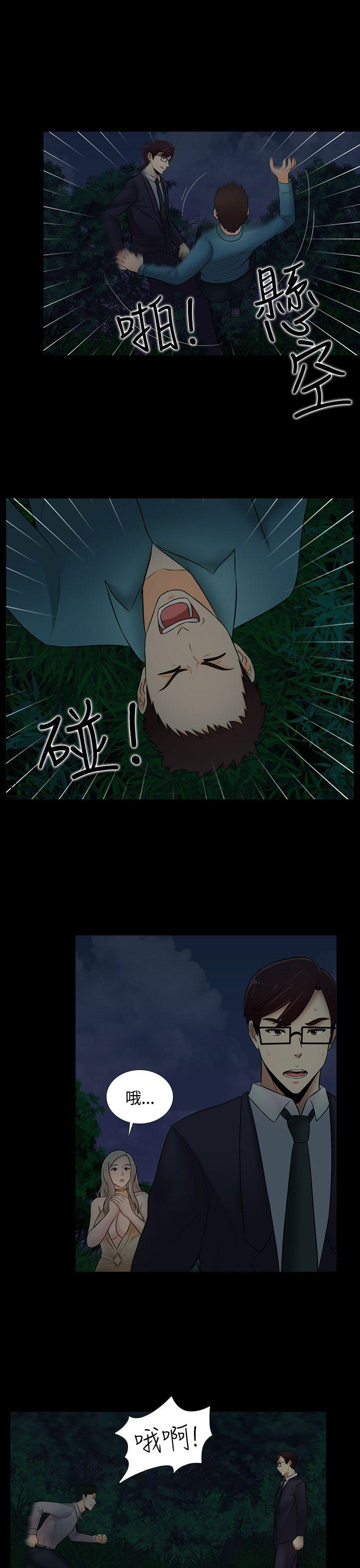 堕落游戏 第21話 第9页
