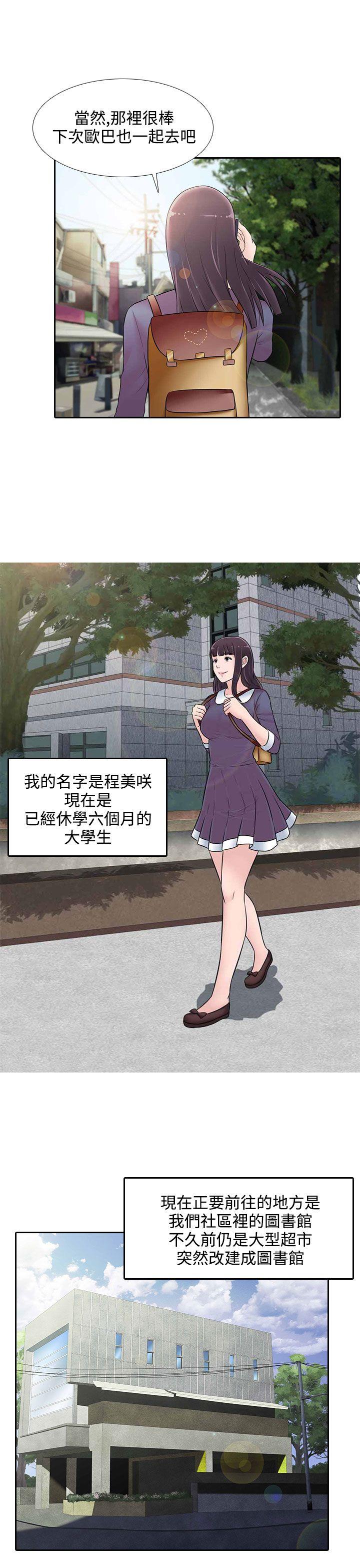 堕落游戏 第22話 第11页