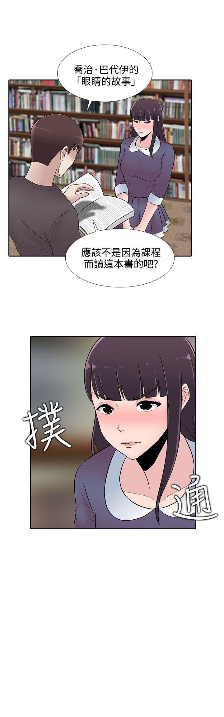 堕落游戏 第22話 第23页