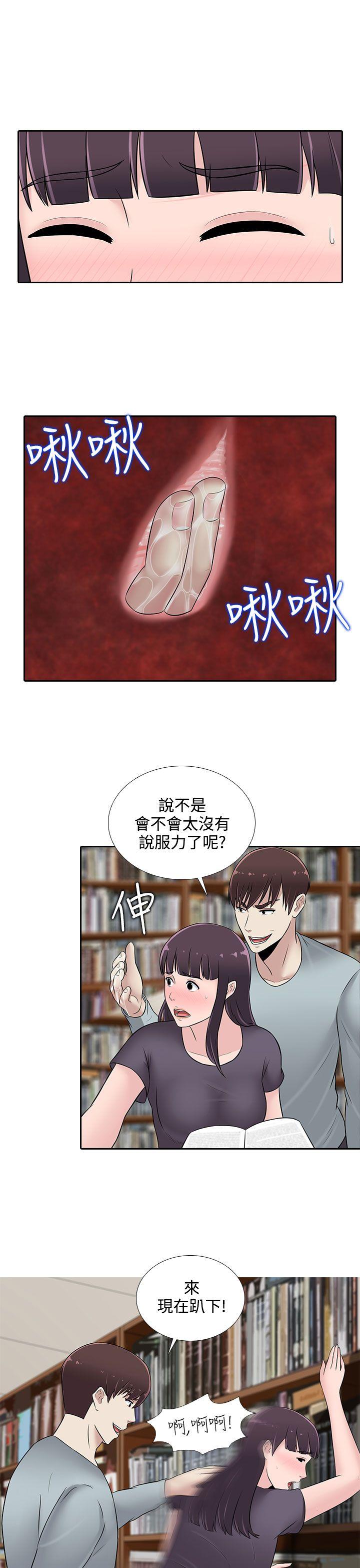 堕落游戏 第24話 第9页