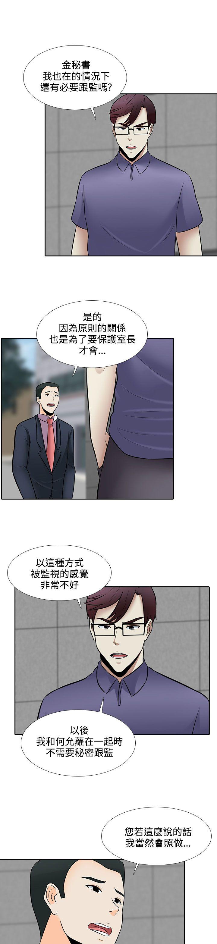 堕落游戏 第26話 第5页