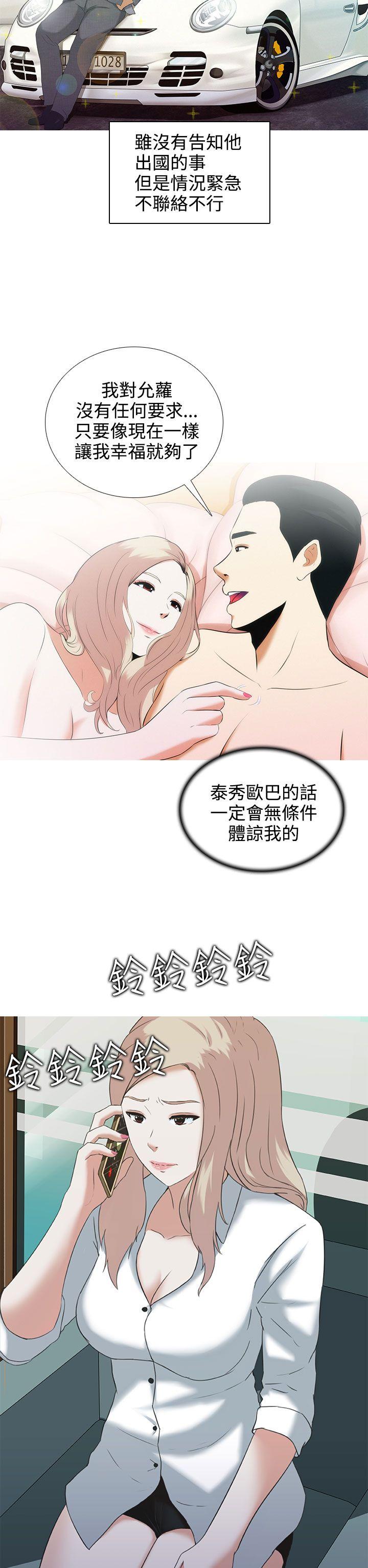 堕落游戏 第2話 第7页