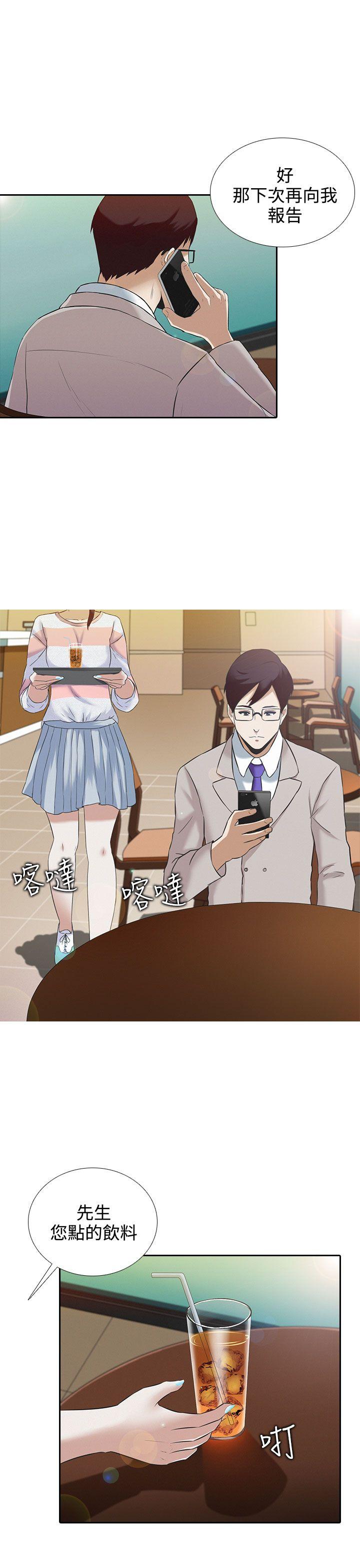 堕落游戏 第2話 第14页