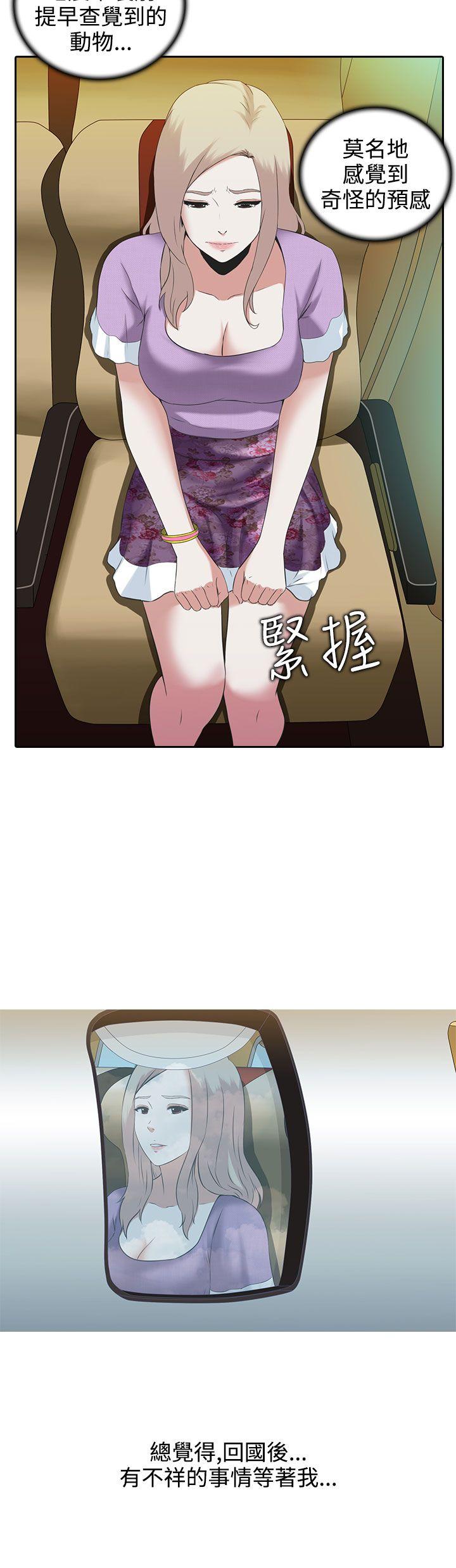 堕落游戏 第3話 第8页