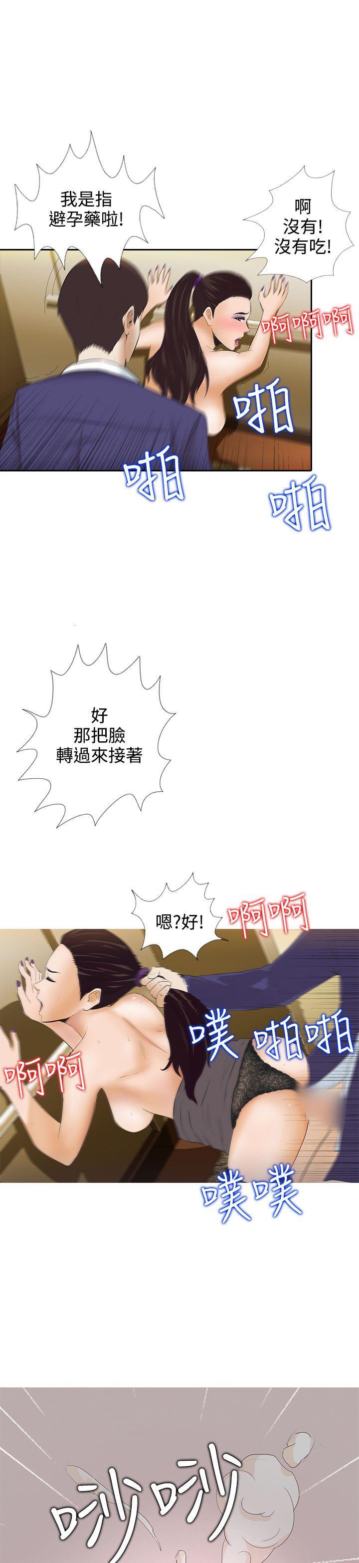 堕落游戏 第3話 第18页