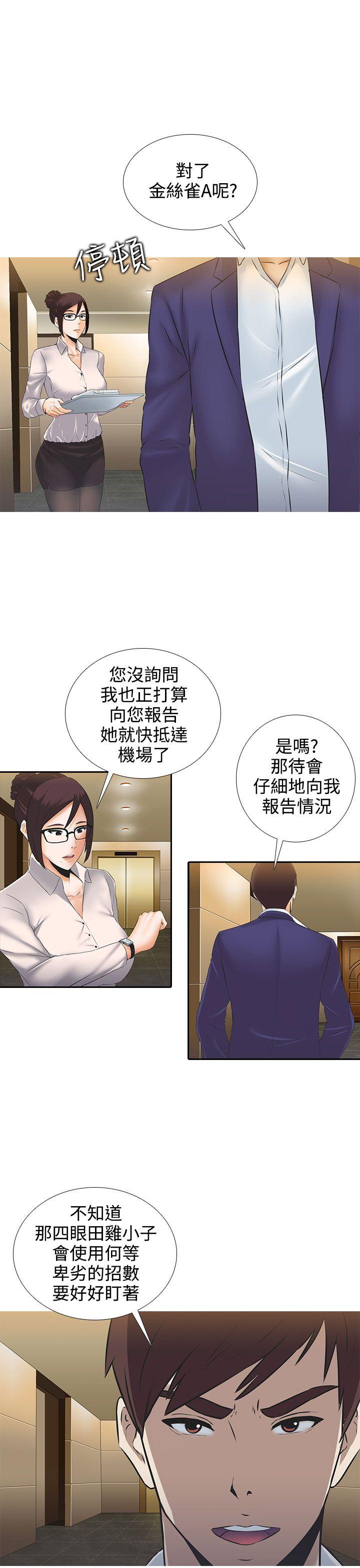 堕落游戏 第3話 第23页