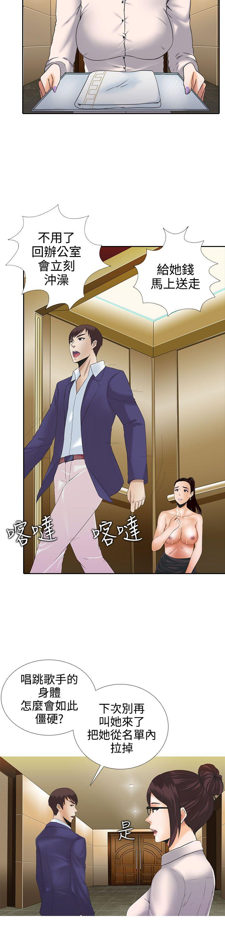 堕落游戏 第3話 第22页