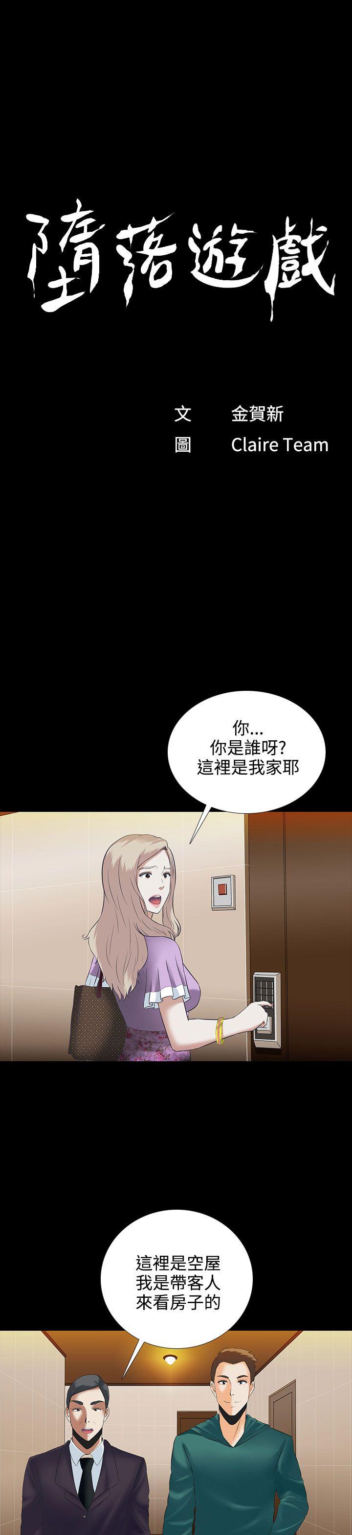 堕落游戏 第4話 第1页