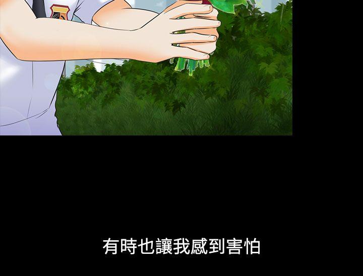 堕落游戏 第5話 第14页