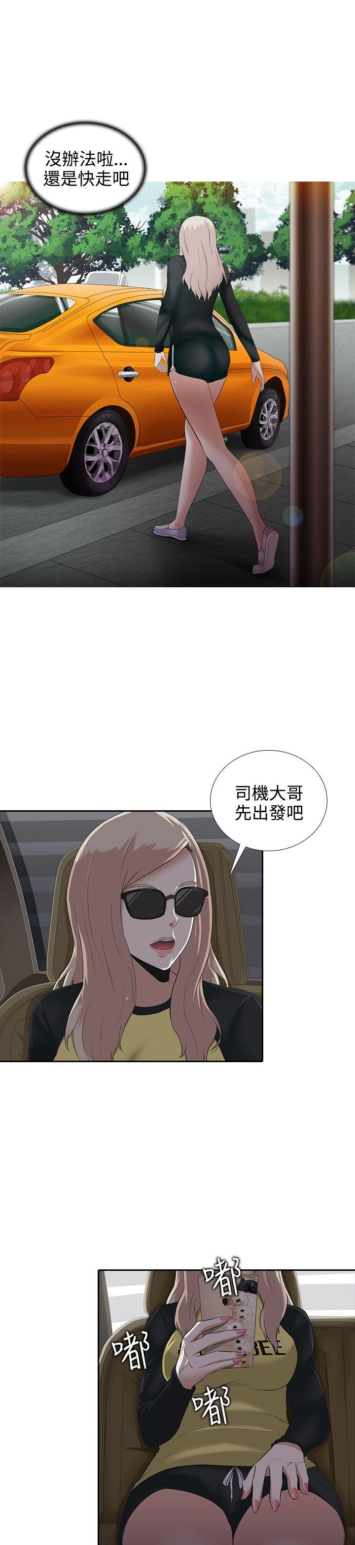 堕落游戏 第5話 第23页