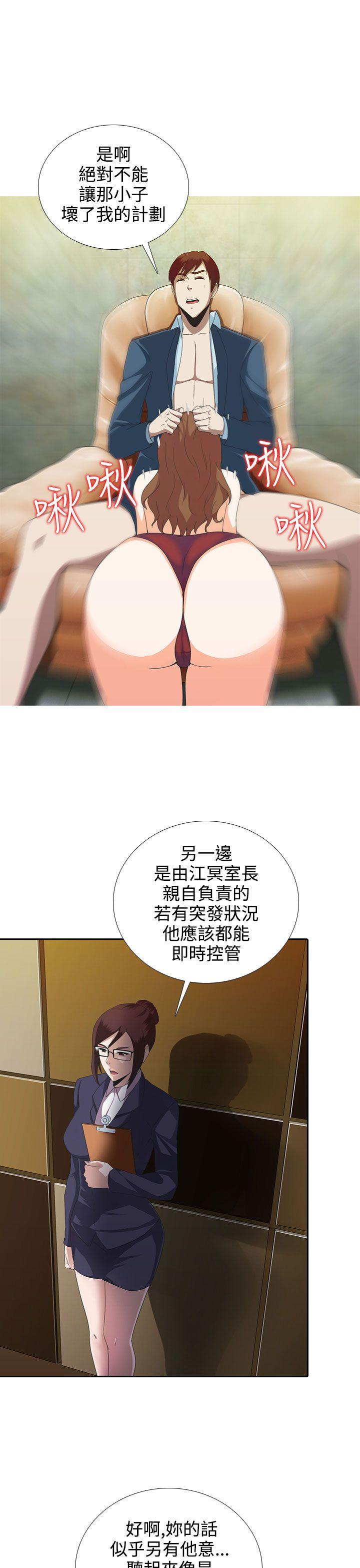 堕落游戏 第6話 第5页