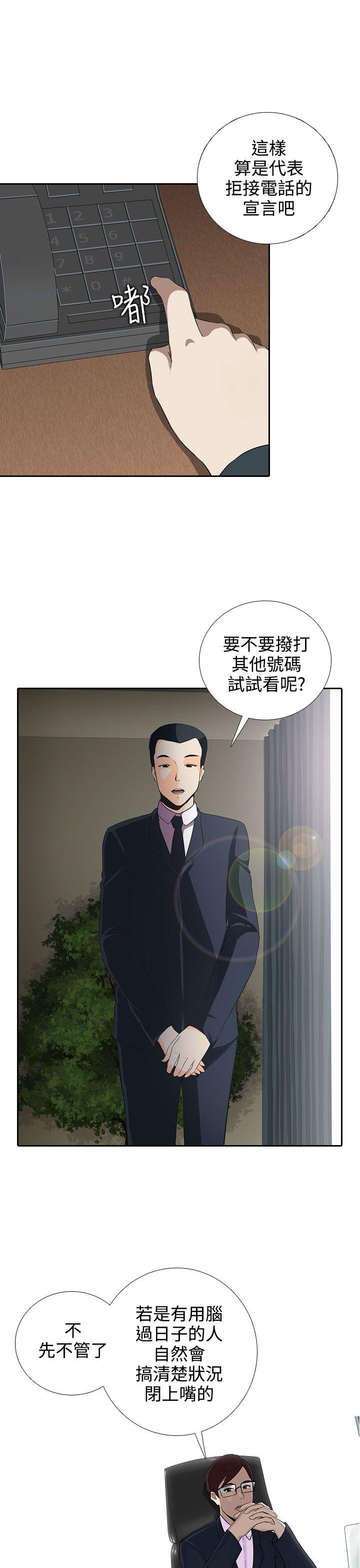 堕落游戏 第6話 第10页