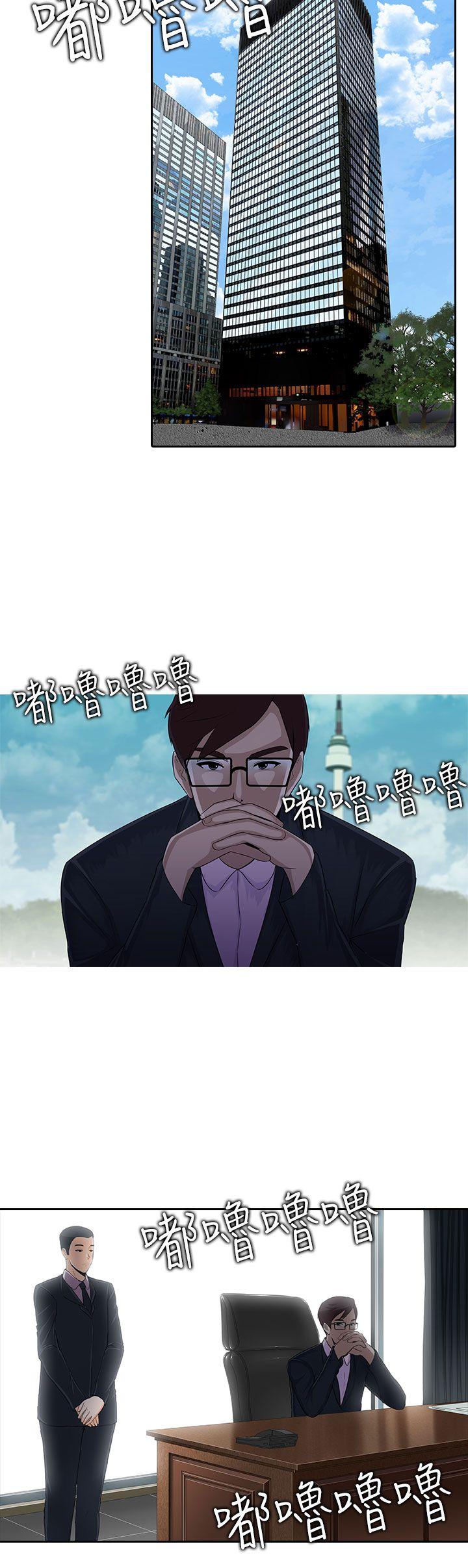 堕落游戏 第6話 第9页